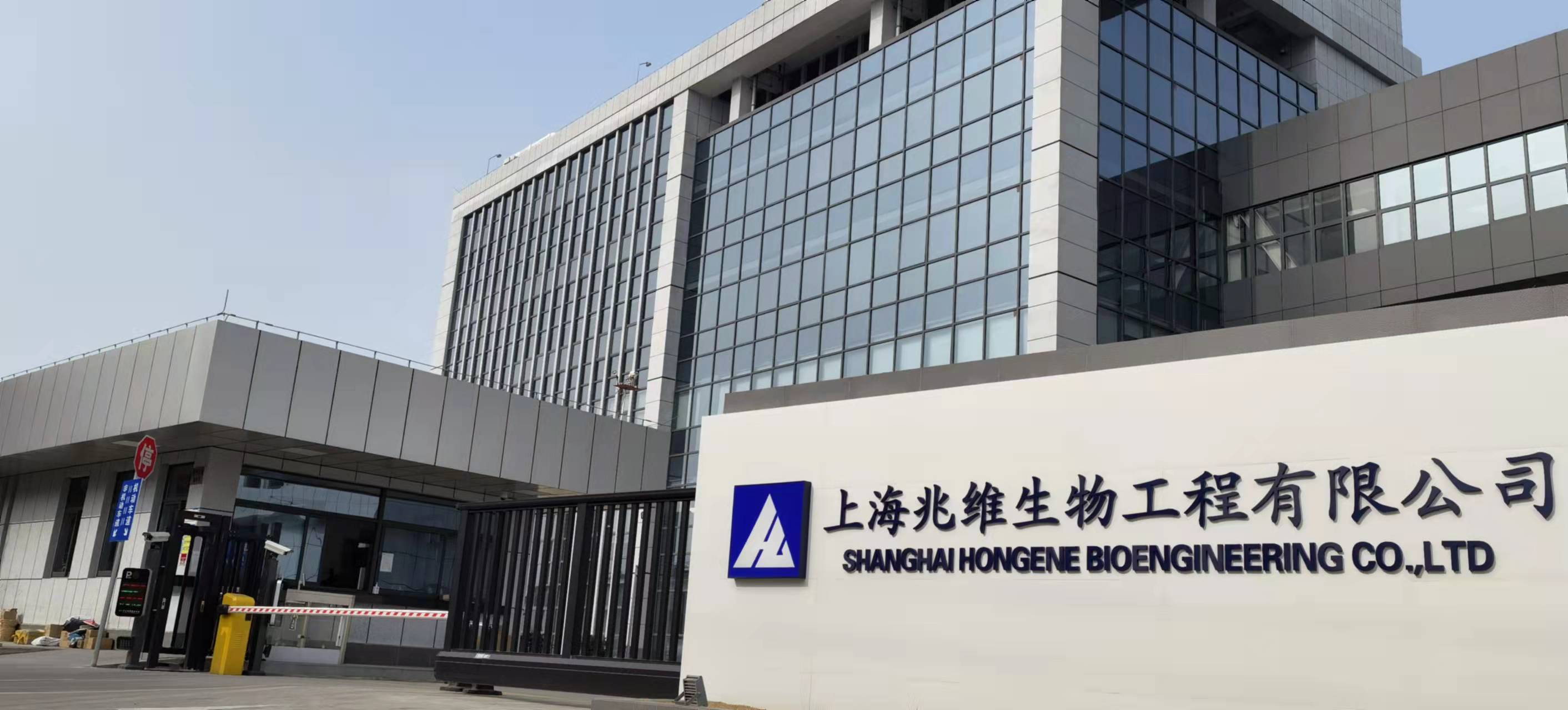 上海兆维生物工程有限公司